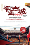 旅游海报设计 平遥