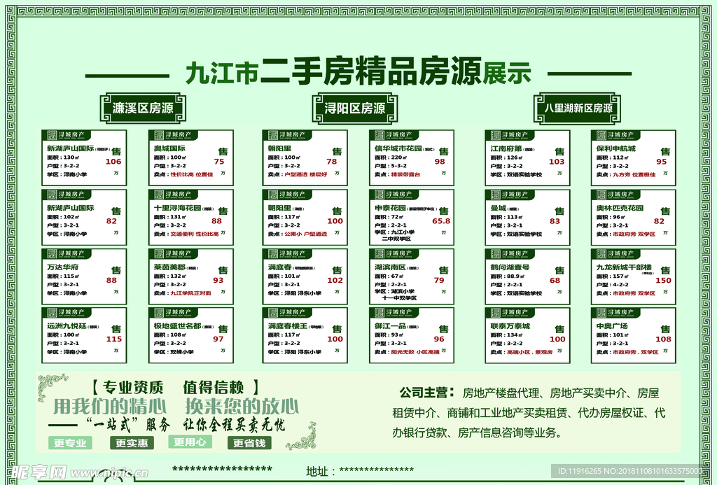 房产宣传单     地产宣传单