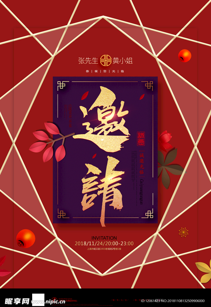 邀请