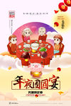 团圆饭
