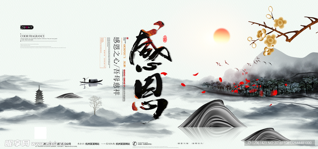 中国风