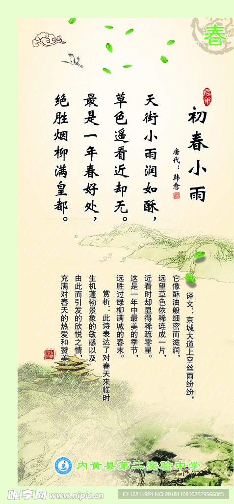 初春小雨