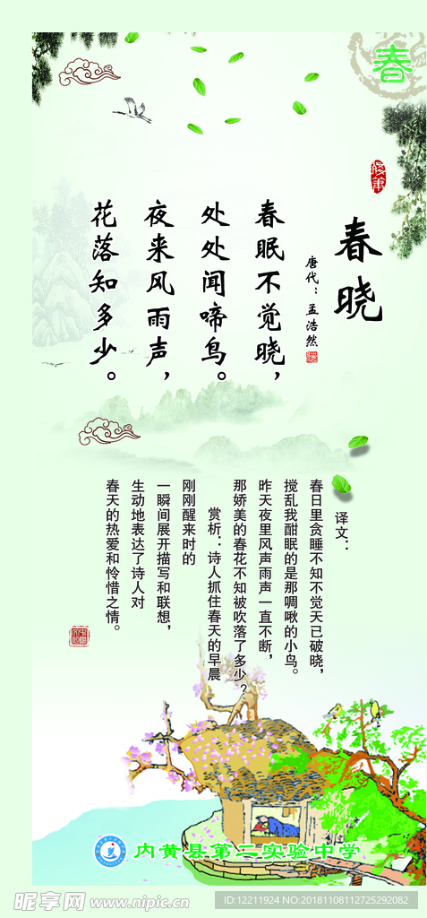 春晓古诗