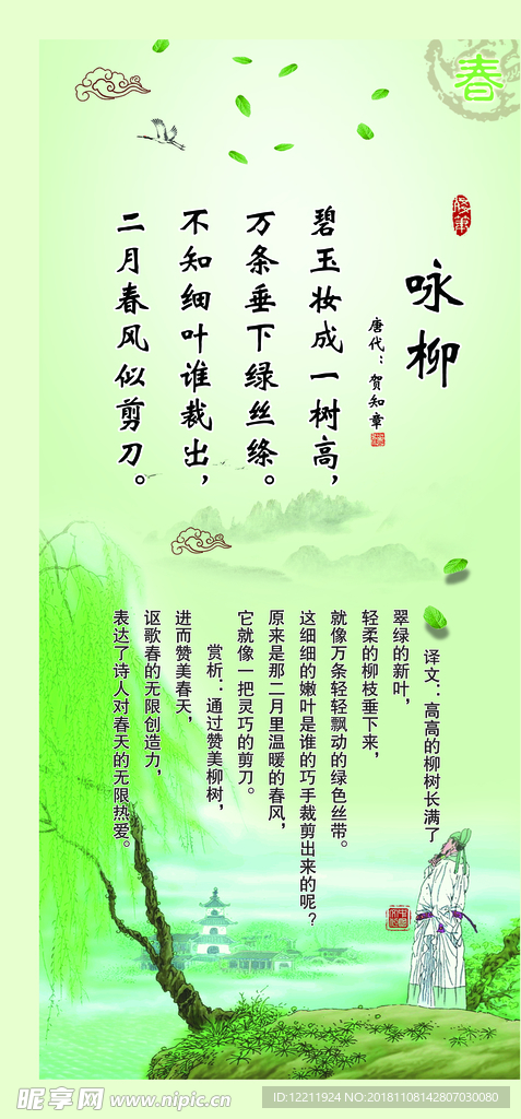 咏柳