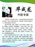 中医简介