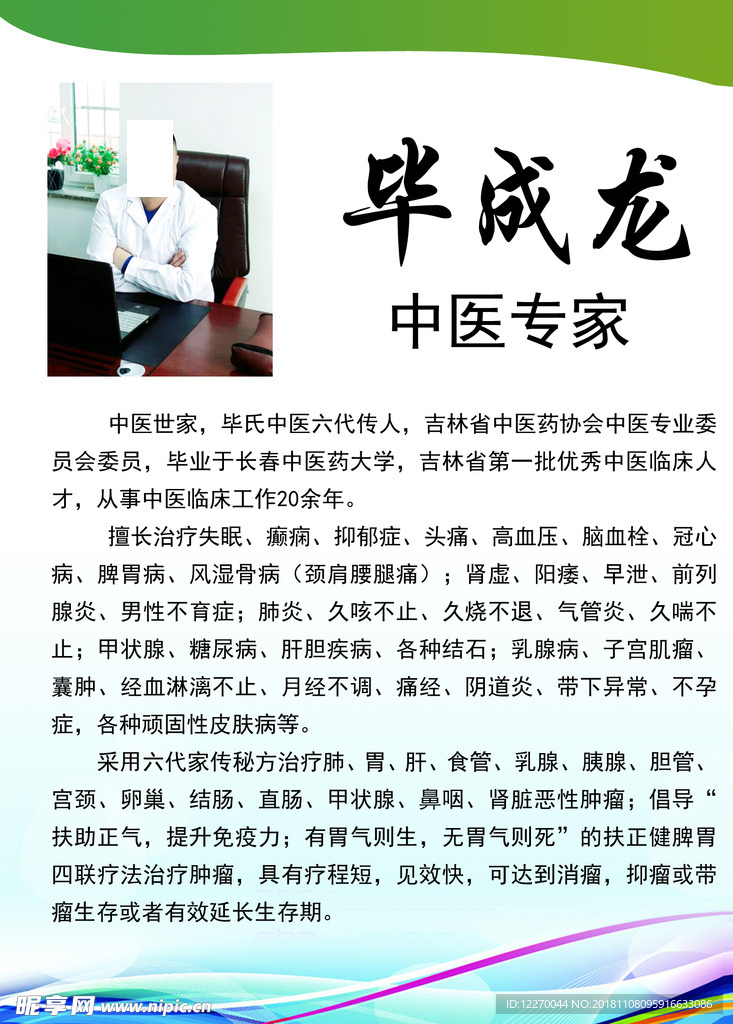 中医简介