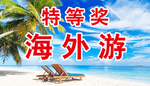 特等奖