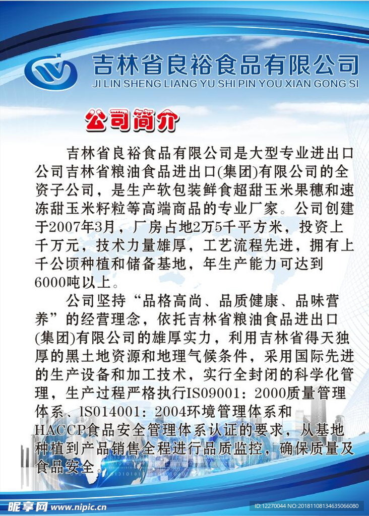 公司简介