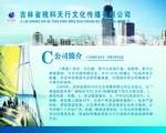 公司简介