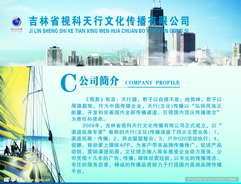 公司简介