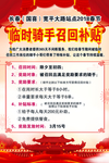 骑手召回