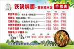 焖面价格牌