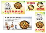 铁锅焖面