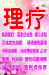 理疗