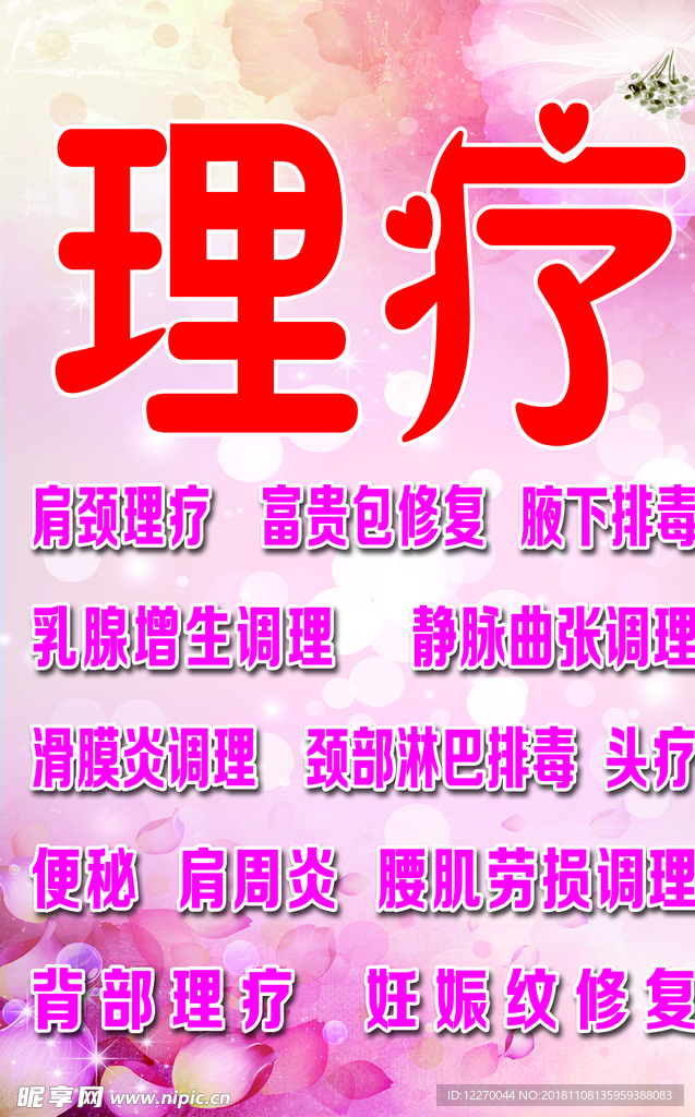 理疗