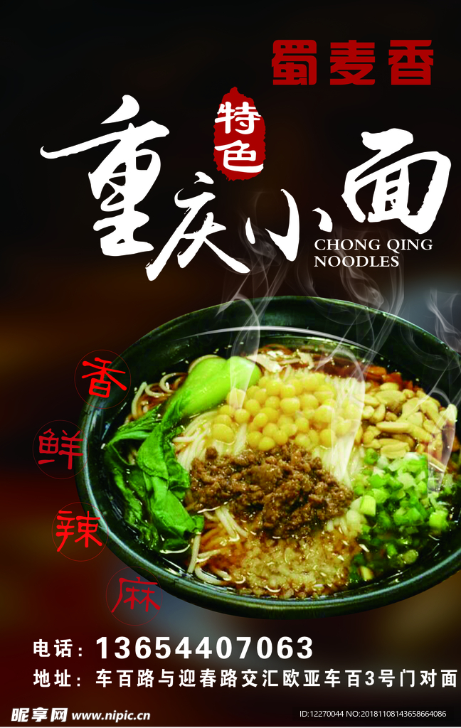 重庆小面