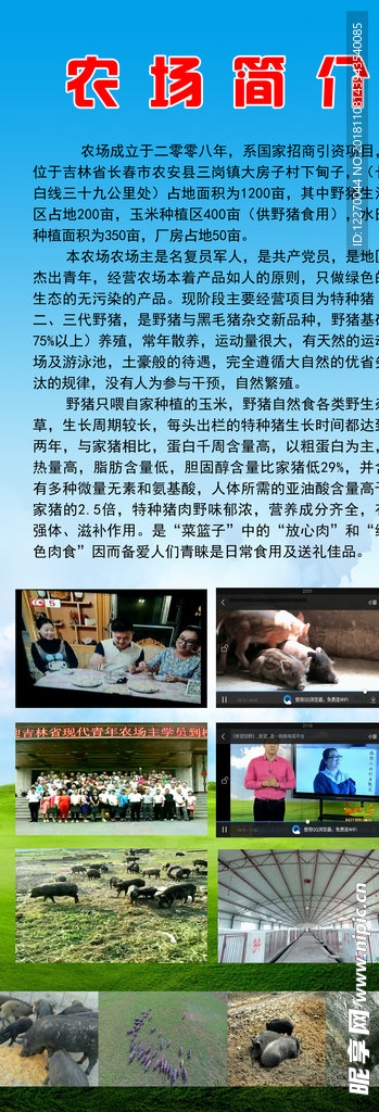 农场简介