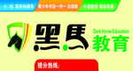 黑马教育