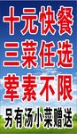 十元快餐
