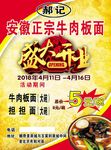 安徽板面
