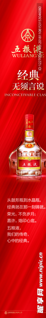 五粮液