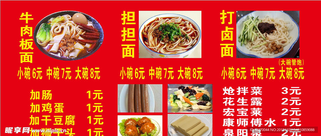 牛肉板面