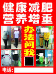 减肥增重