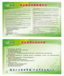 物业价格公示
