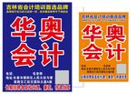 华奥会计