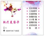 美容名片