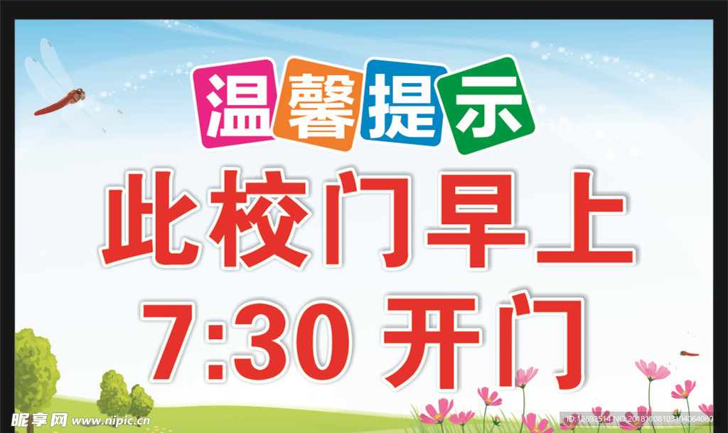 温馨提示