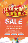 年终大促