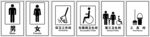 残疾人专用卫生间标识