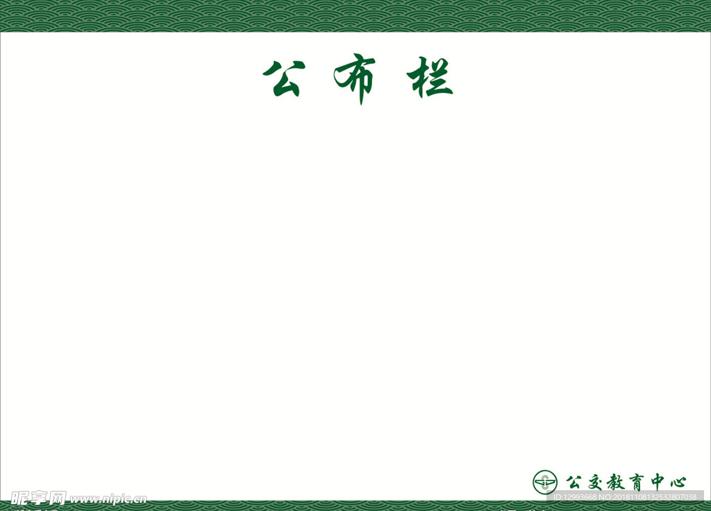 祥云纹背景公布栏公告栏