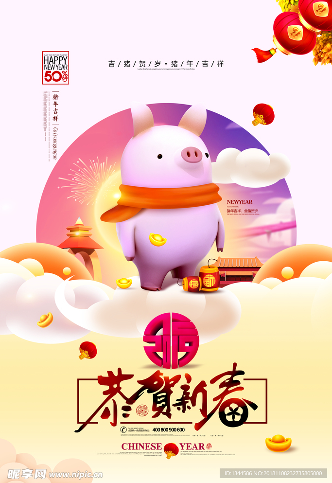 2019猪年海报