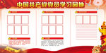 党员学习园地