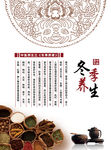 冬季养生