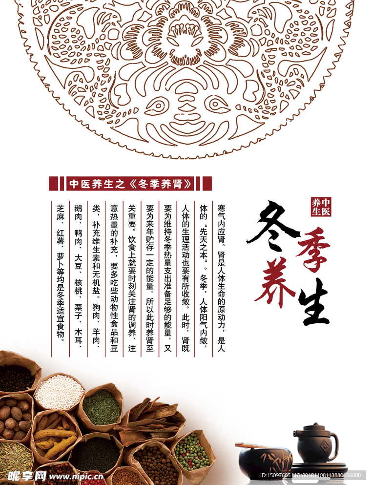 冬季养生