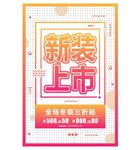新装上市
