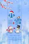 小雪