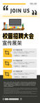 校园招聘