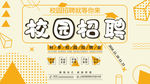 校园招聘