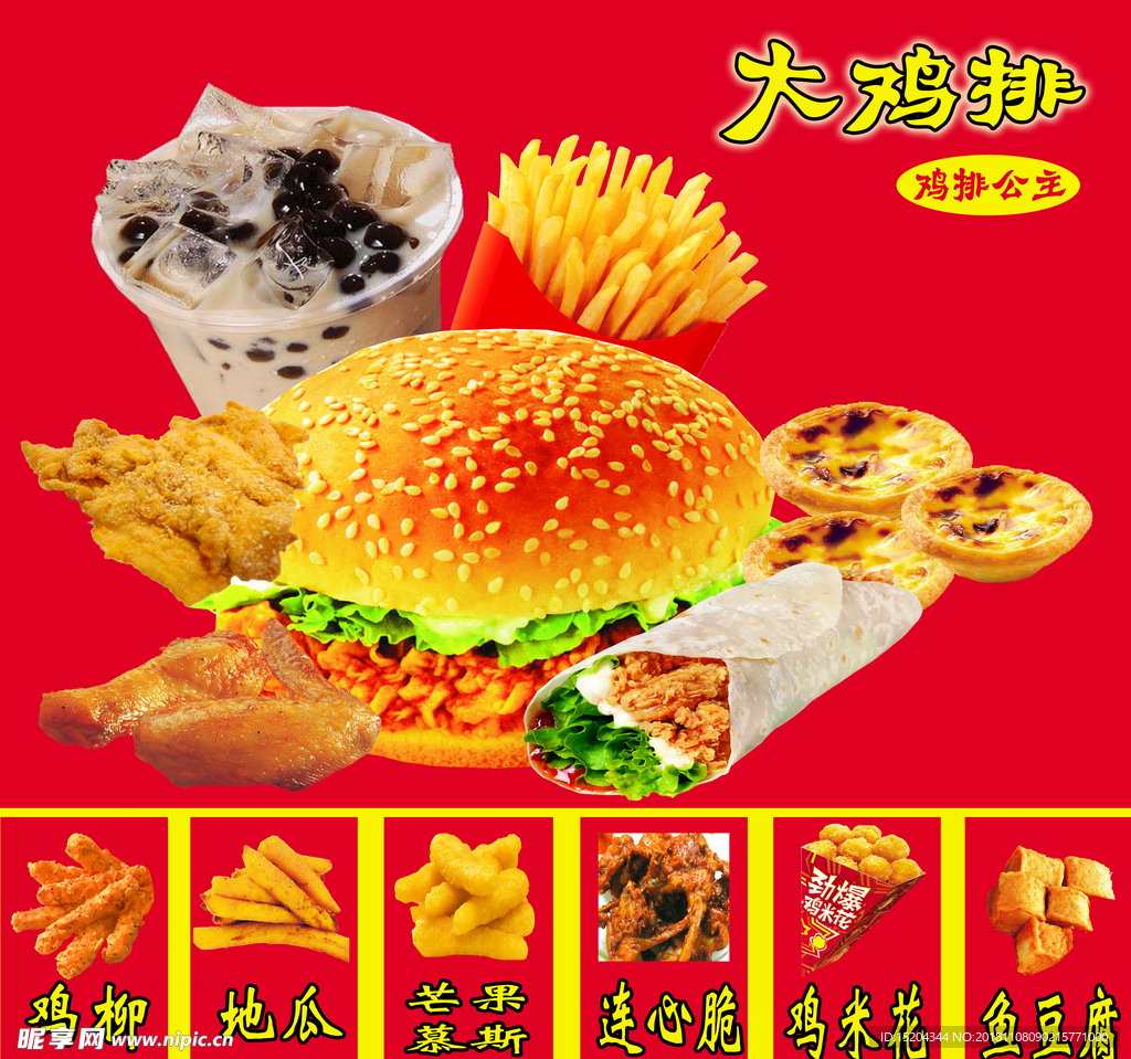 大鸡排