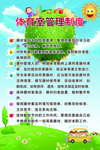体育室管理制度