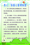患儿 体弱儿管理制度
