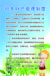 班务财产管理制度