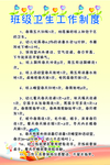 班级卫生工作制度