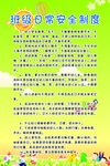 班级日常安全制度