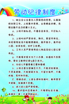 劳动纪律制度