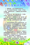 学习及教研制度